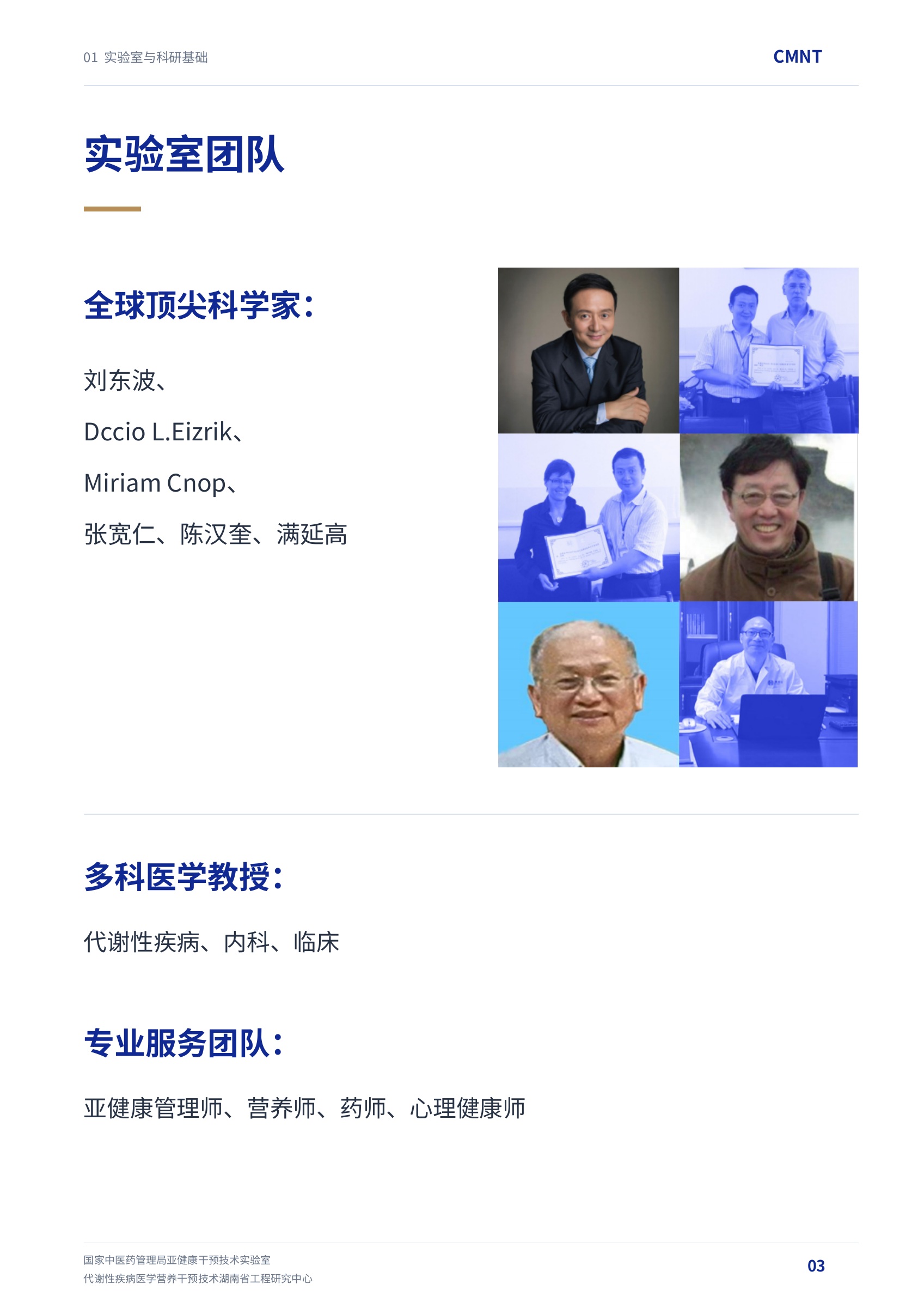 第 3 页 · 实验室团队