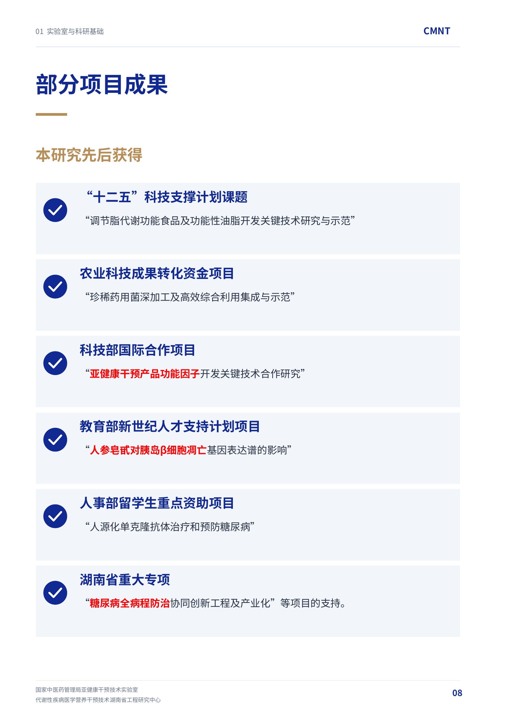 第 8 页 · 部分项目成果