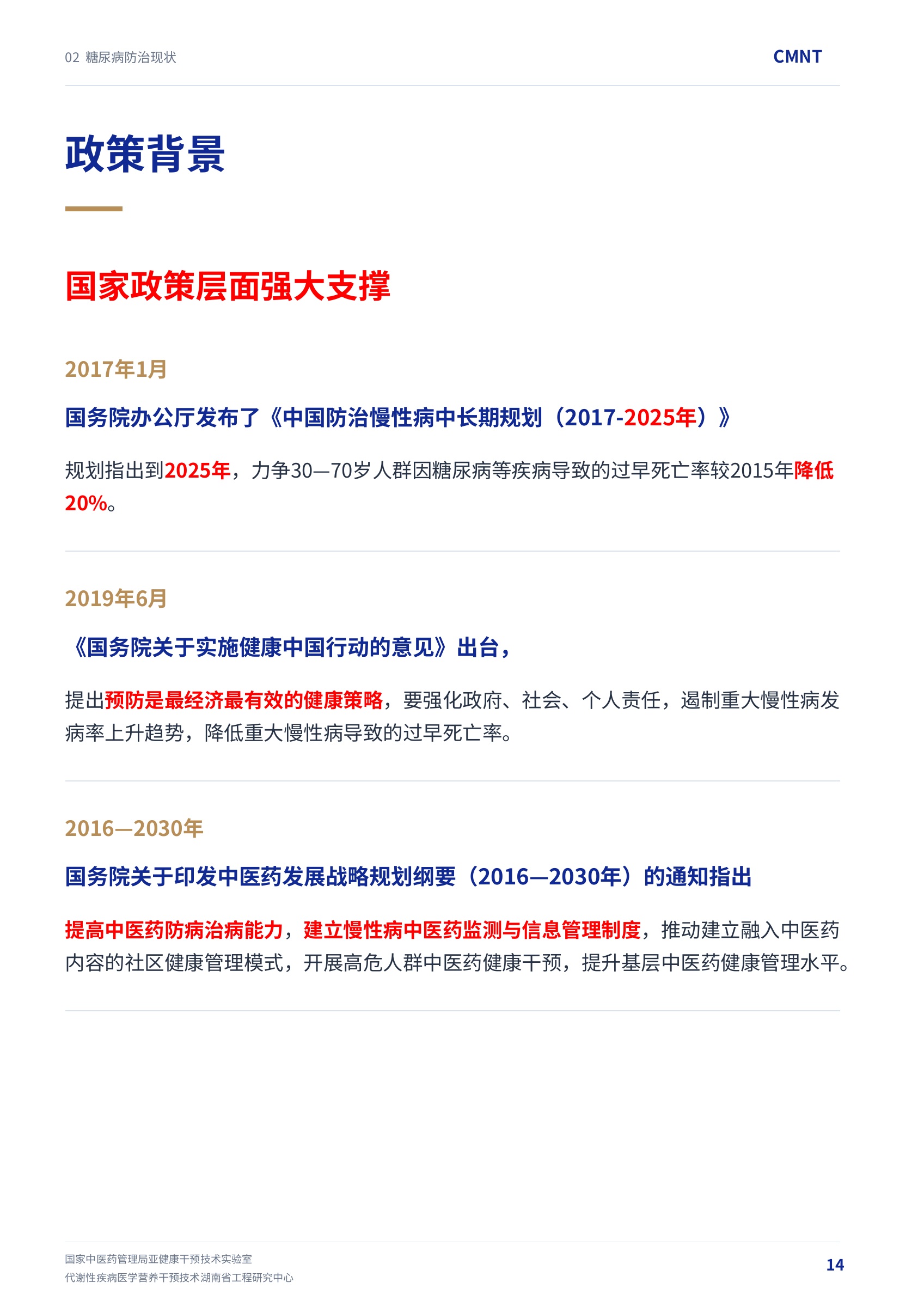 第 14 页 · 政策背景