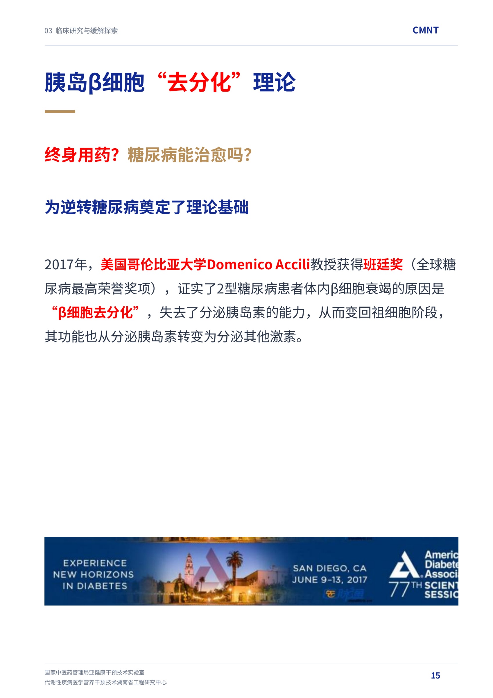 第 15 页 · 胰岛β细胞“去分化”理论