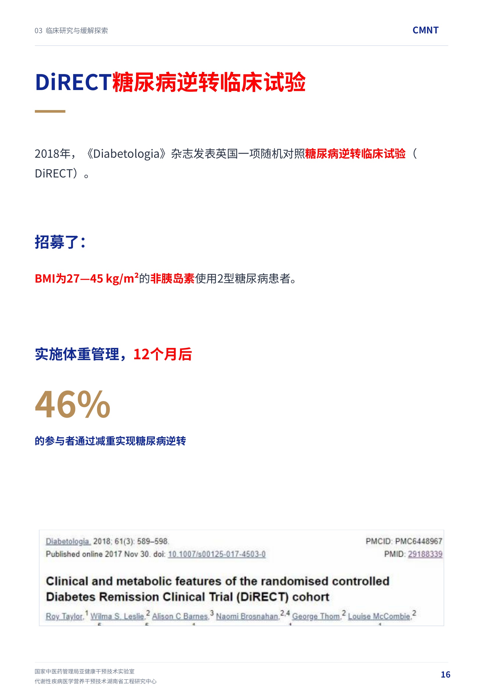 第 16 页 · DiRECT糖尿病逆转临床试验
