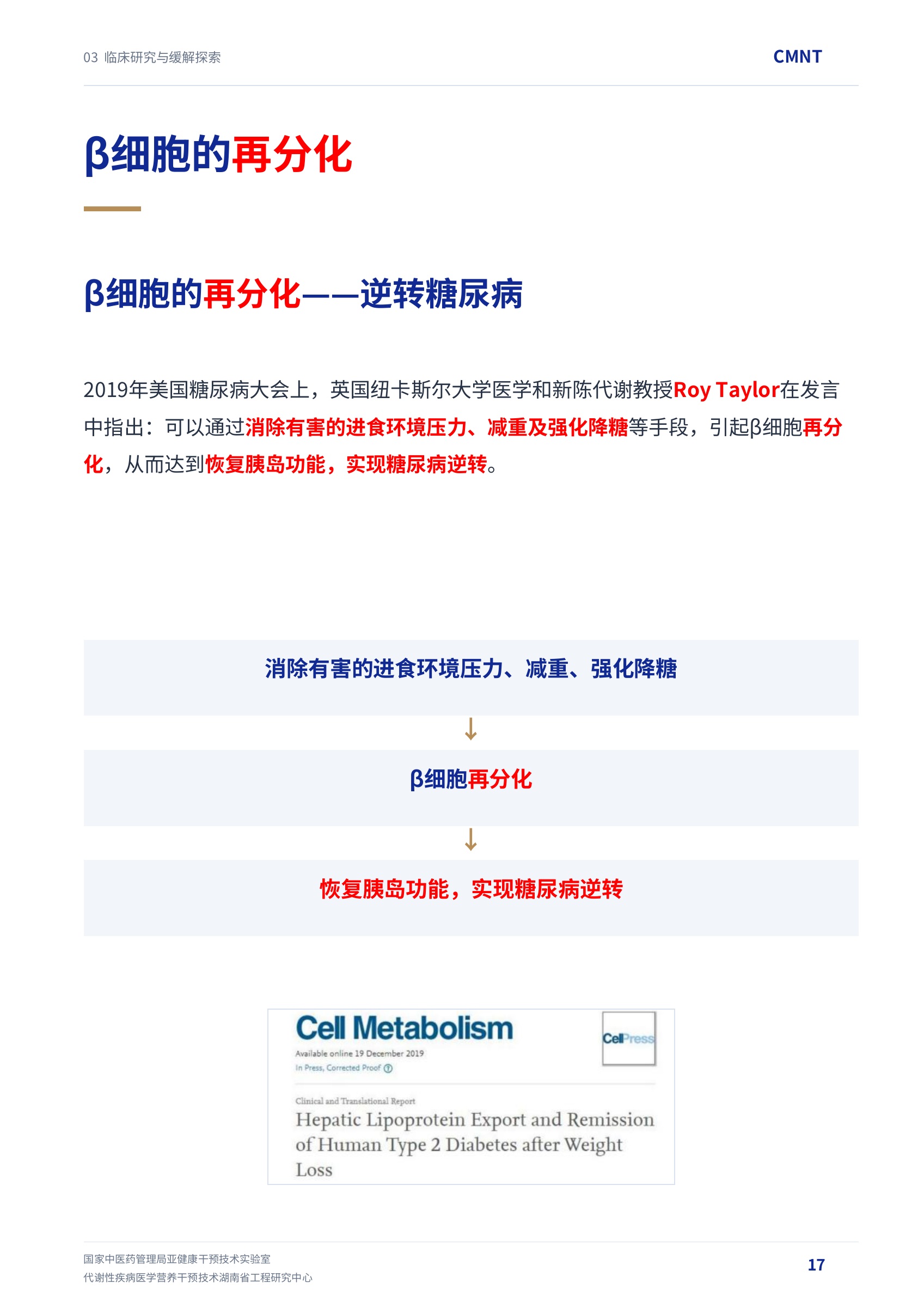 第 17 页 · β细胞的再分化