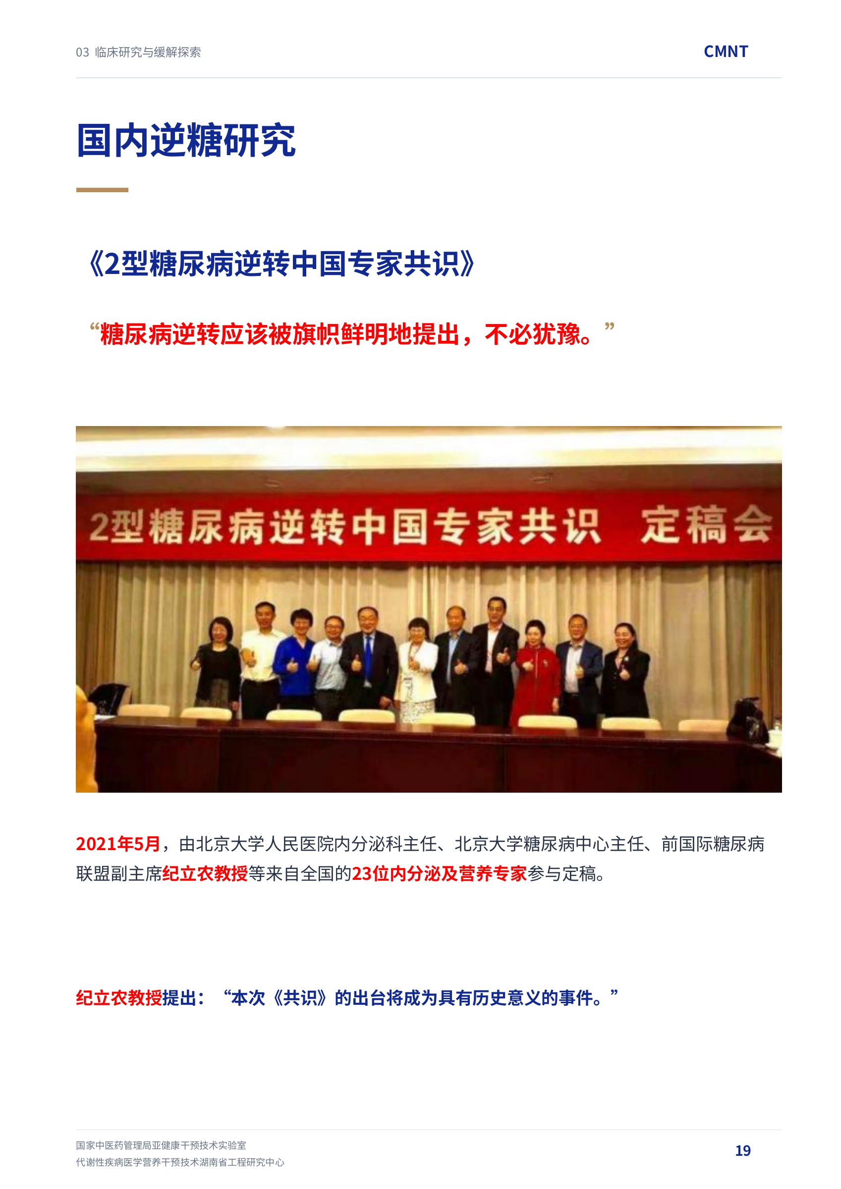 第 19 页 · 国内逆糖研究