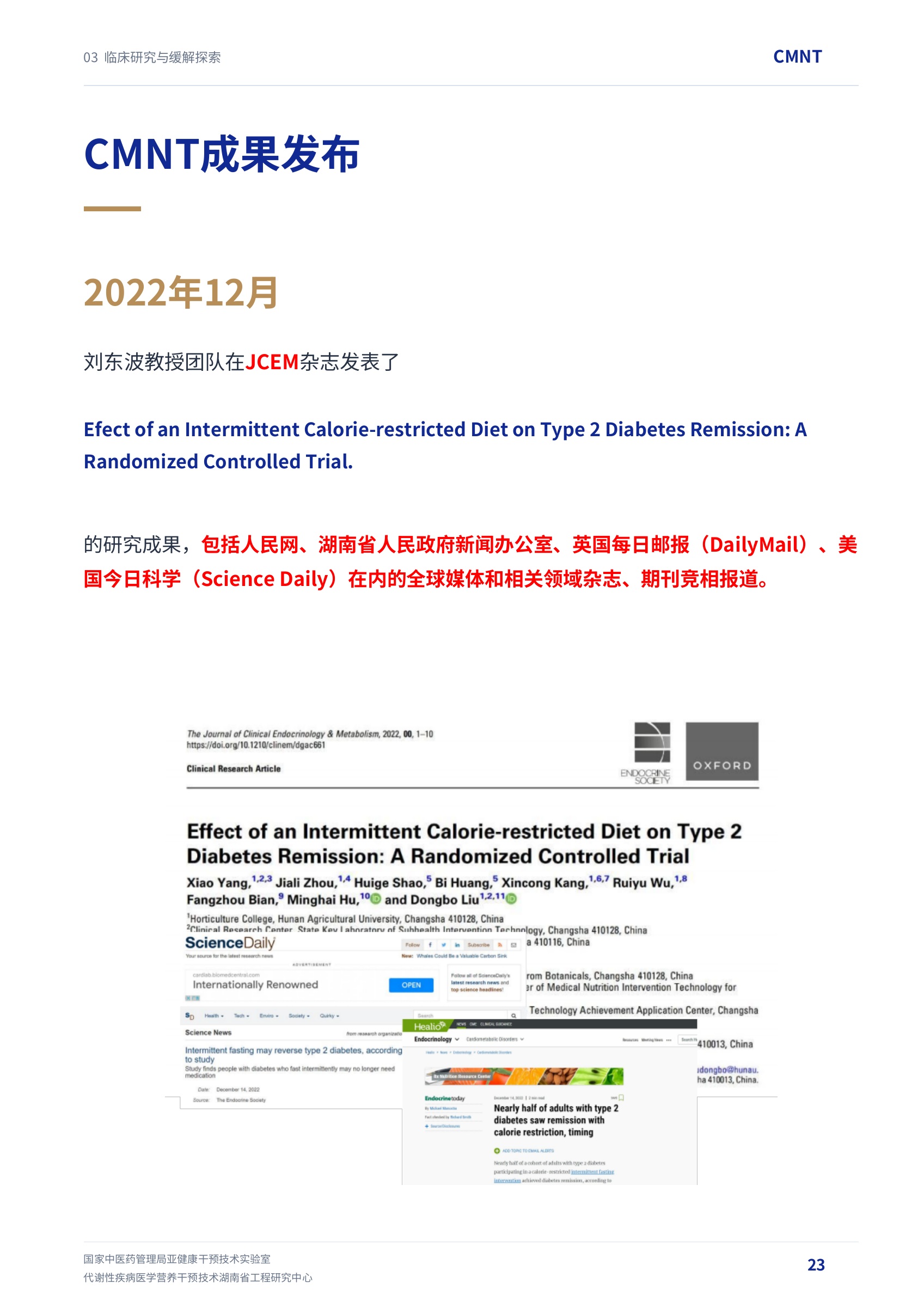 第 23 页 · CMNT成果发布
