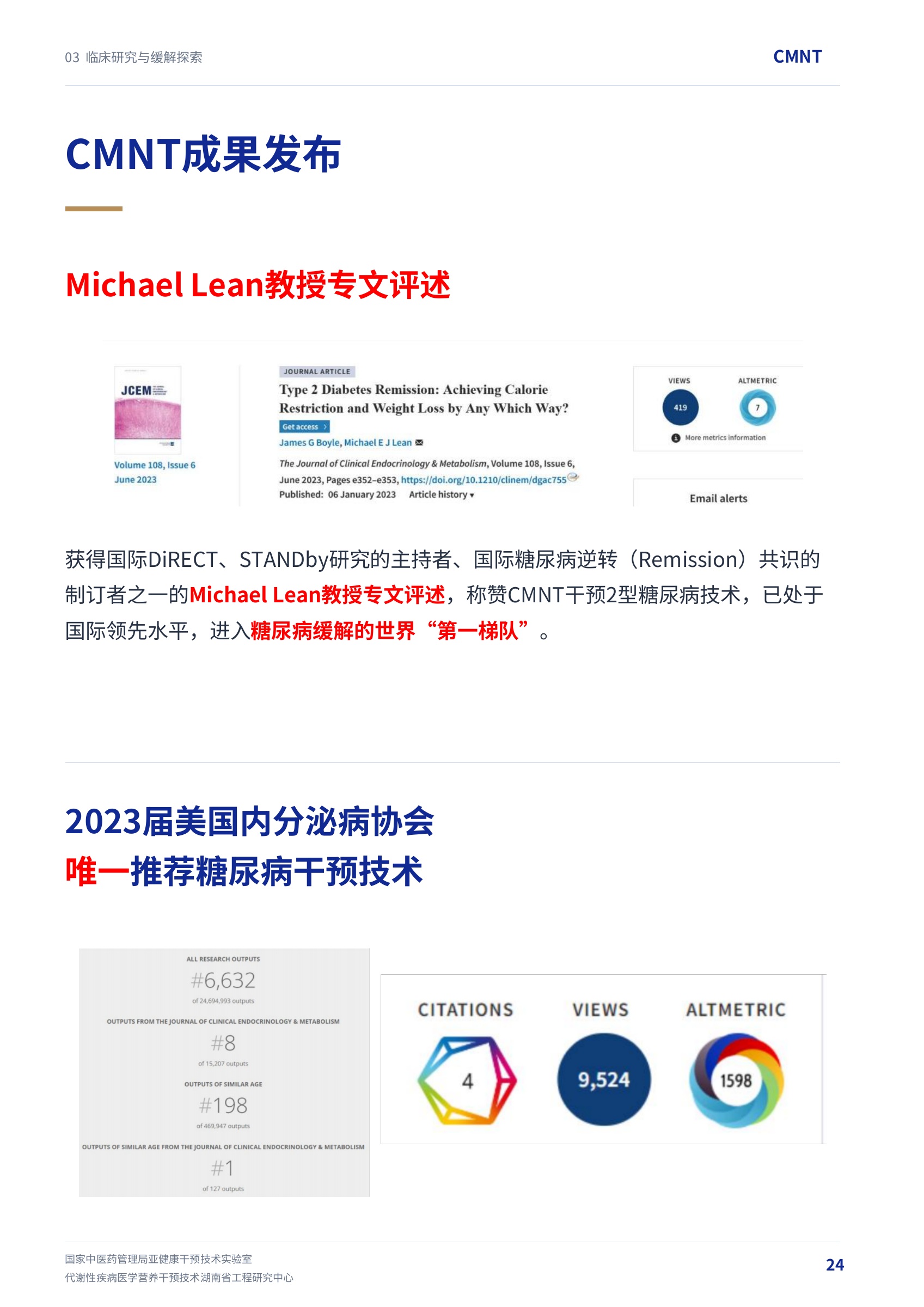 第 24 页 · CMNT成果发布