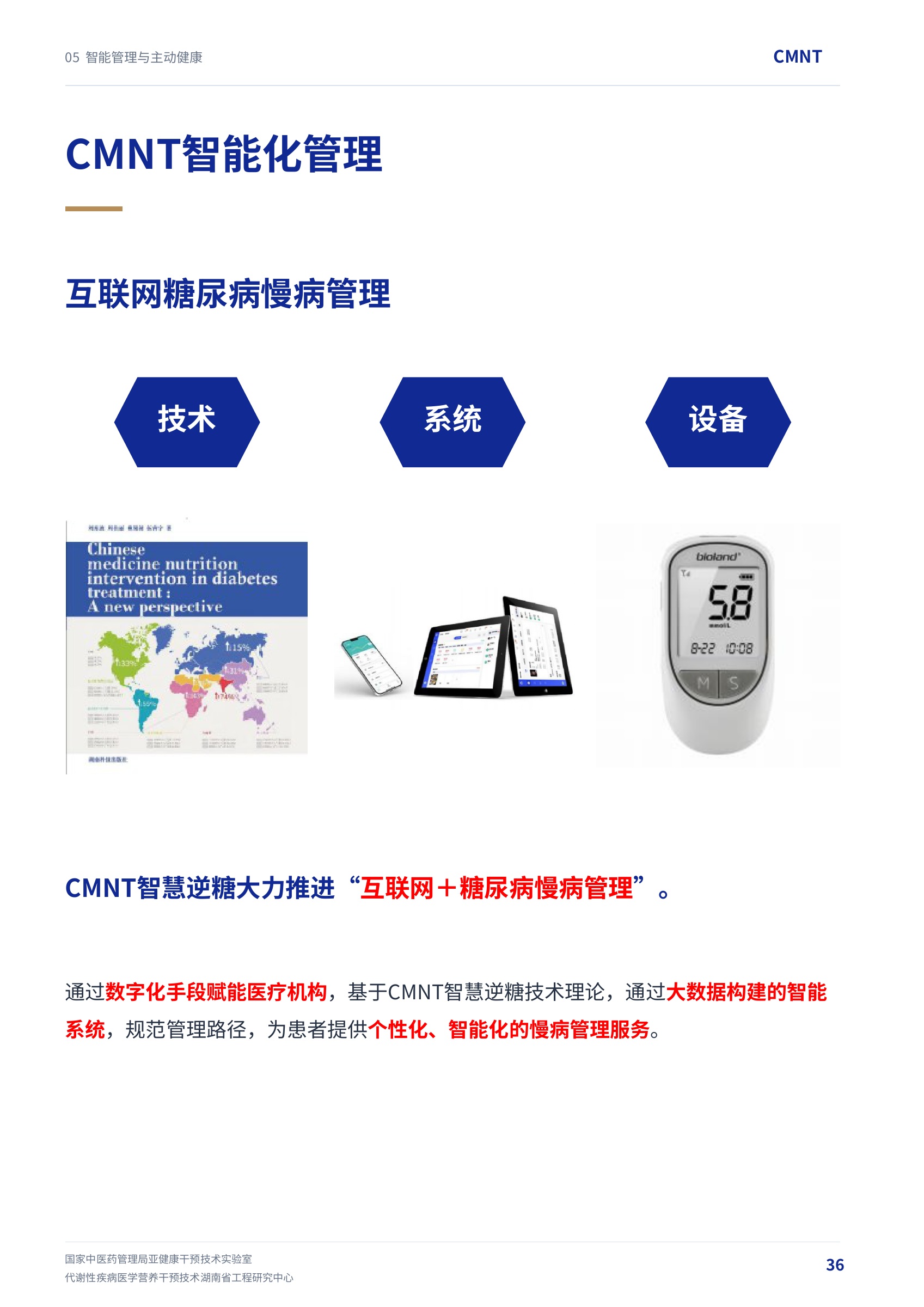 第 36 页 · CMNT智能化管理